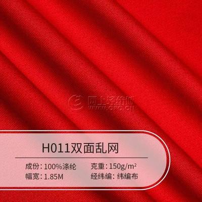 热销 针织全涤网布 现货颜色多 运动面料 H011双面乱网